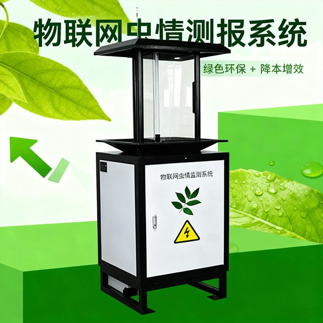 物联网虫情测报系统:为何要用?这些优势太香了(图3)